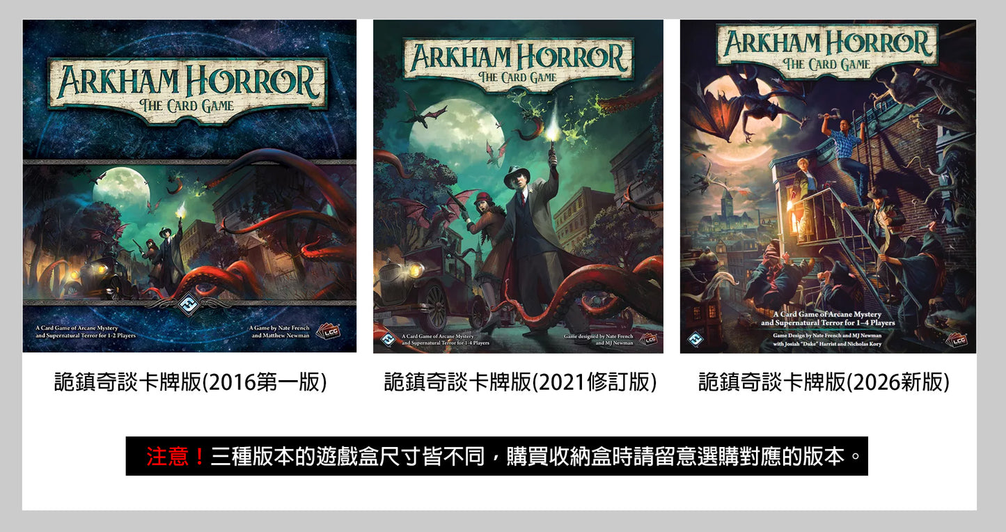 詭鎮奇談卡牌版2026新版主遊戲 Arkham Horror: The Card Game 桌遊收納盒