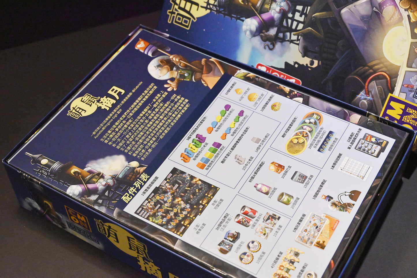 萌鼠摘月 桌遊收納盒 First Rat board game insert 烏鴉盒子