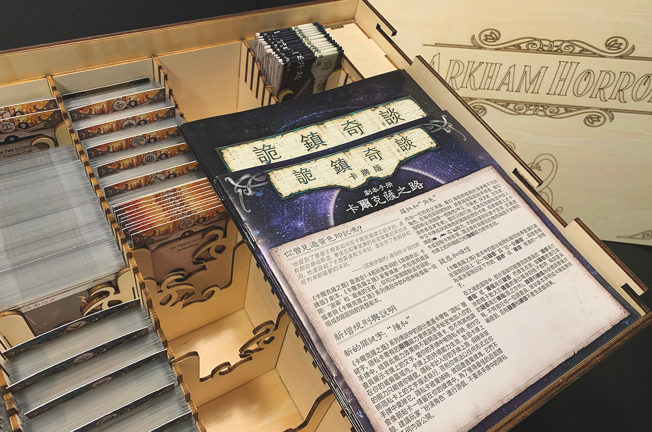 詭鎮奇談收納木箱木盒 - Arkham Horror LCG Storage Box