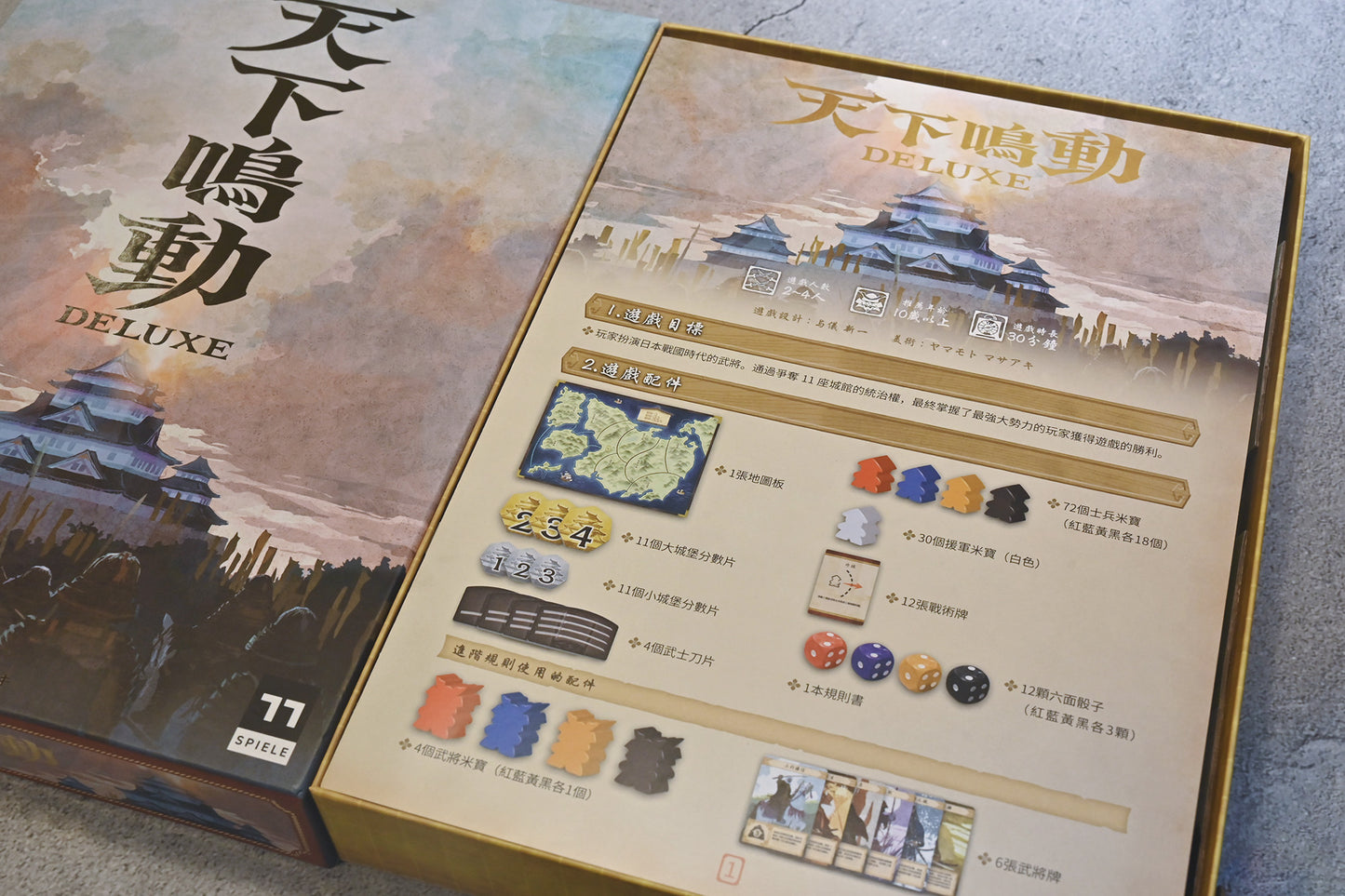 天下鳴動豪華版 Rumble Nation Deluxe 桌遊收納盒
