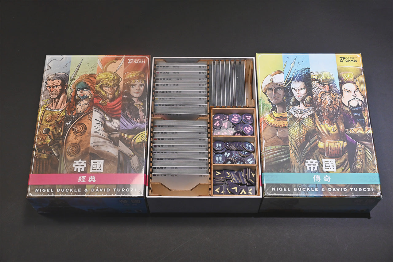 帝國：經典與傳奇 桌遊收納盒 Imperium Classics and Legends insert 烏鴉盒子